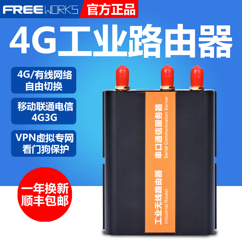 ¡¾Ò»Ä껻Р˳·á°üÓÊ¡¿4G3G¹¤ÒµÆóÒµÉÌÓÃÎÞÏß·ÓÉÆ÷ÒÆ¶¯ÁªÍ¨µçÐÅÈýÍøÍ¨Ö±²åSIM¿¨»§Íâ¼à¿ØÓÐÏßתWIFI´®¿ÚDTU