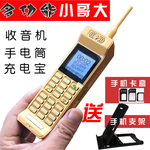 小哥大手机新款迷你大哥大个性复古古董老式怀旧备用机TTP老人机