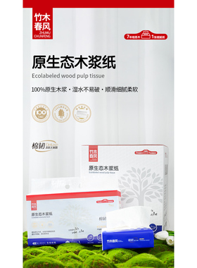 竹木春风卫生纸100%原生木浆160g/包90抽/方面分析刷机线公共椅