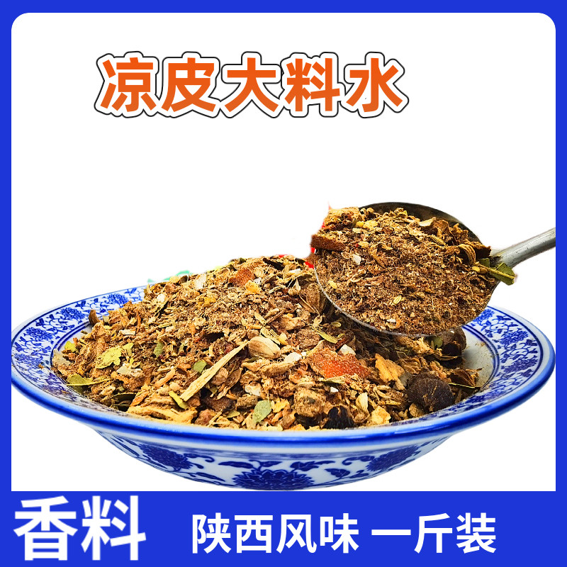 凉皮凉面大料水香料粉调料辣椒油泼辣子陕西秦镇米皮拌凉菜擀面皮
