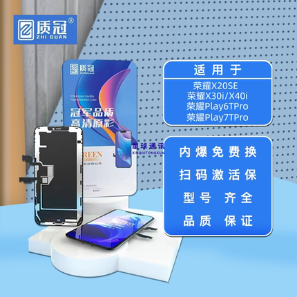 质冠全保适用荣耀X20SE/X30i/X40i/Play6TPro/Play7TPro屏幕总成