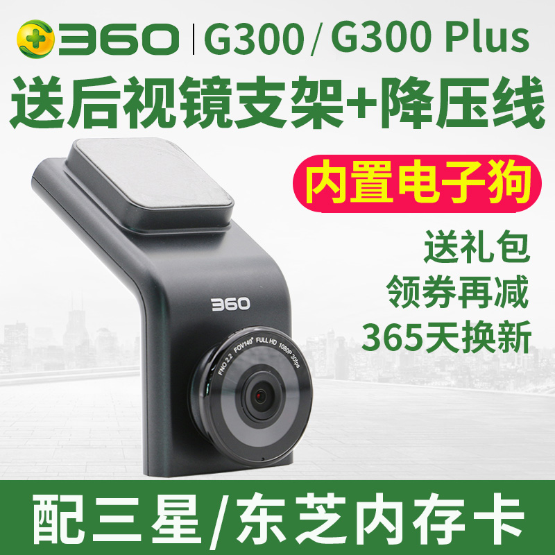 360Ðгµ¼Ç¼ÒÇG300¸ßÇåÒ¹ÊÓÒþ²ØÊ½ÃÔÄãÆû³µÔØÎÞÏß²âËÙµç×Ó¹·G300P