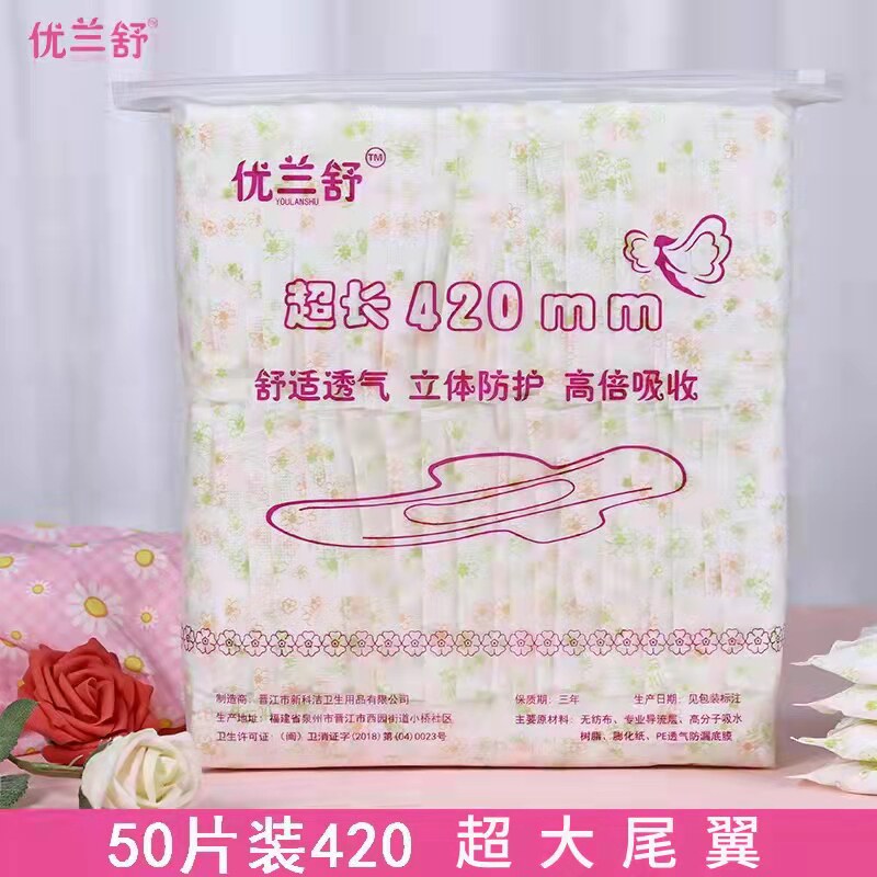 卫生巾产妇加大420mm夜用棉柔