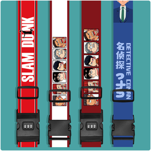 行李旅行箱捆绑带一十字打包加固防开绳密码锁扣男女灌篮高手柯南