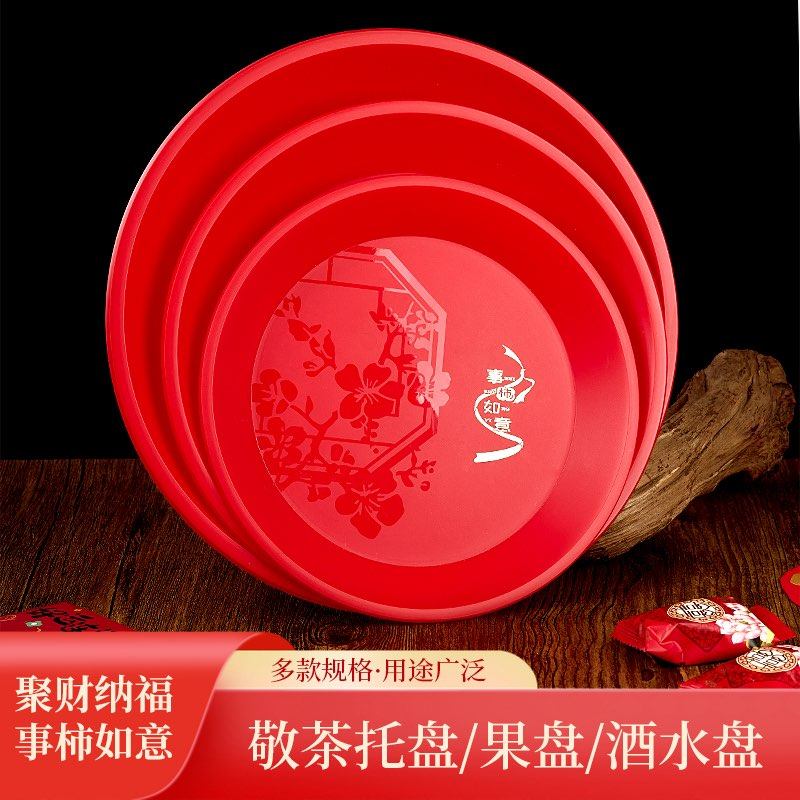 红色敬茶托盘果盘酒水盘糖果盘供奉婚庆结婚喜庆烫金加厚塑料托盘