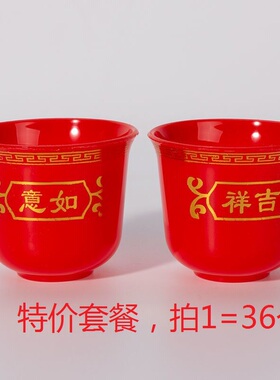 中式红色塑料酒盅红色祭祀供奉吉祥烧酒白酒开口杯酒杯如意杯