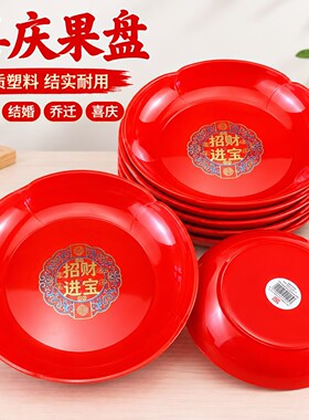 喜庆大红加厚耐摔塑料果盘