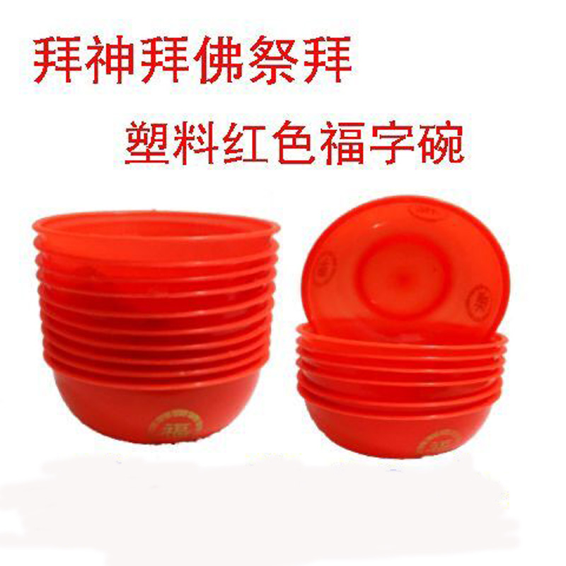 福字红碗塑料拜神红碗