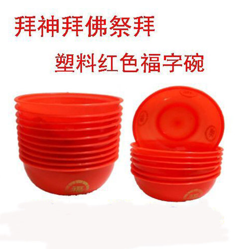 福字红碗塑料拜神红碗