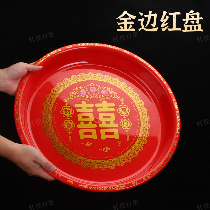塑料加厚烫金大红双喜盘