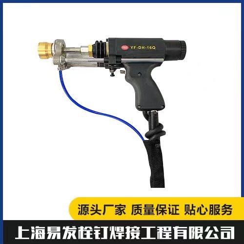 上海易发气体螺柱焊枪拉弧