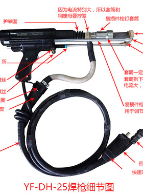 上海易发YF-DH-25A螺柱焊枪、拉弧焊枪,栓钉焊枪,焊枪专用线