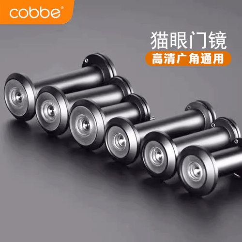 卡贝猫眼高清防撬家用加长