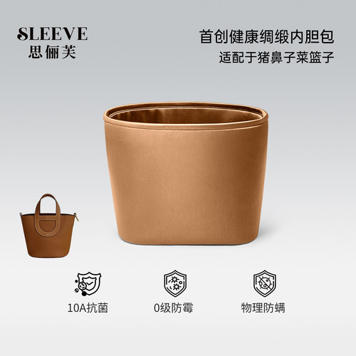 适用in the loop猪鼻子内胆包18/23绸缎内袋菜篮子包中包收纳整理
