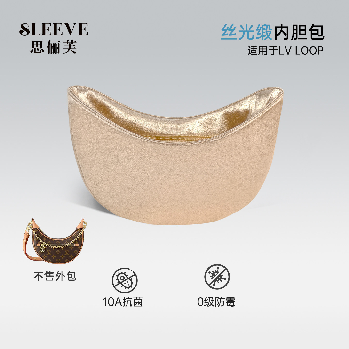 适用LV Loop豌豆月亮包内胆包中包丝光绸缎半月形包撑腋下包内衬