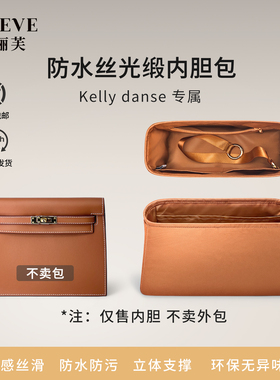 适用于爱马仕Kelly danse防水丝光缎内胆包轻薄包中包内衬收纳袋