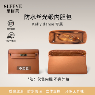 适用于爱马仕Kelly danse防水丝光缎内胆包轻薄包中包内衬收纳袋
