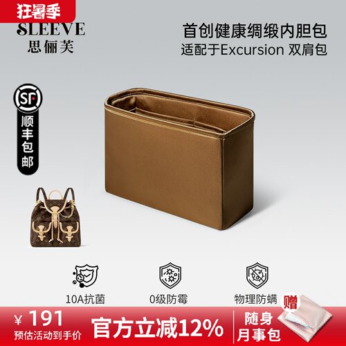 适用LV Excursion新款小号双肩包书包青蛙包绸缎内胆包收纳包