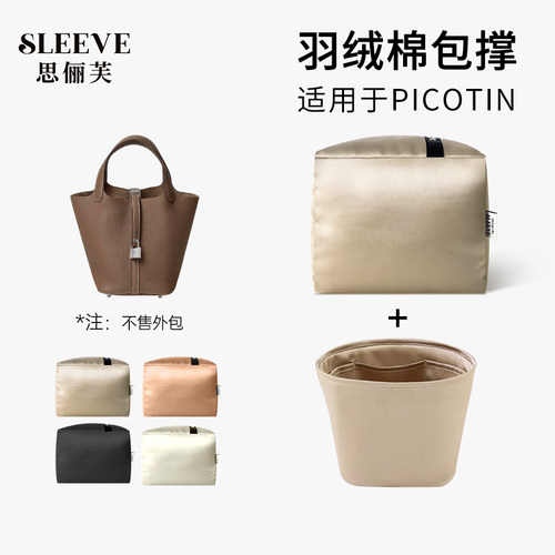 适用于Picotin18/22菜篮子包内胆包内衬配件包撑防变形定型枕
