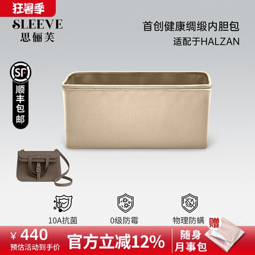 适用于爱马仕Halzan哈拉赞mini/25/31绸缎内胆包轻薄收纳内衬袋