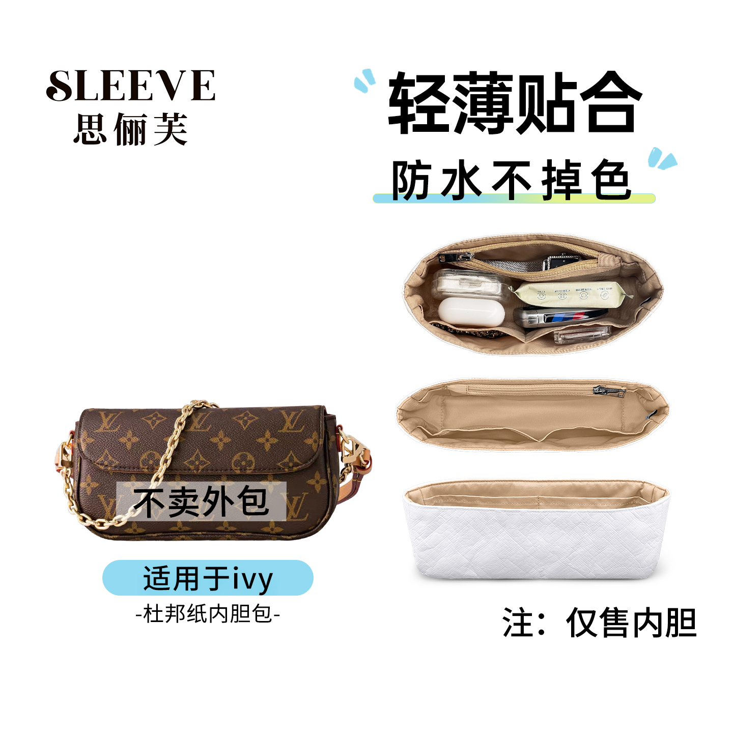 适用于Lv ivy woc杜邦纸内胆包轻薄防水包中包整理收纳内衬袋
