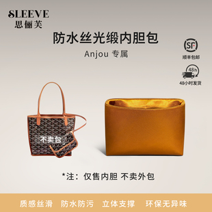 mini中号防水丝光绸缎内胆包中包狗牙托特 适用于goyard戈雅Anjou