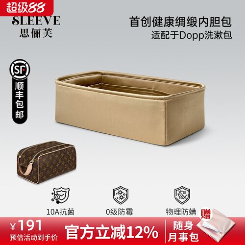 适用于LV dopp双拉链洗漱包手拿包中包绸缎内胆包轻薄超轻收纳