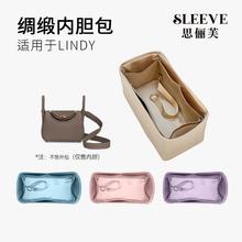 适用于Lindy26内胆包mini/30/34绸缎包中包内胆包轻薄内衬袋