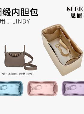 适用于Lindy26内胆包mini/30/34绸缎包中包内胆包轻薄内衬袋