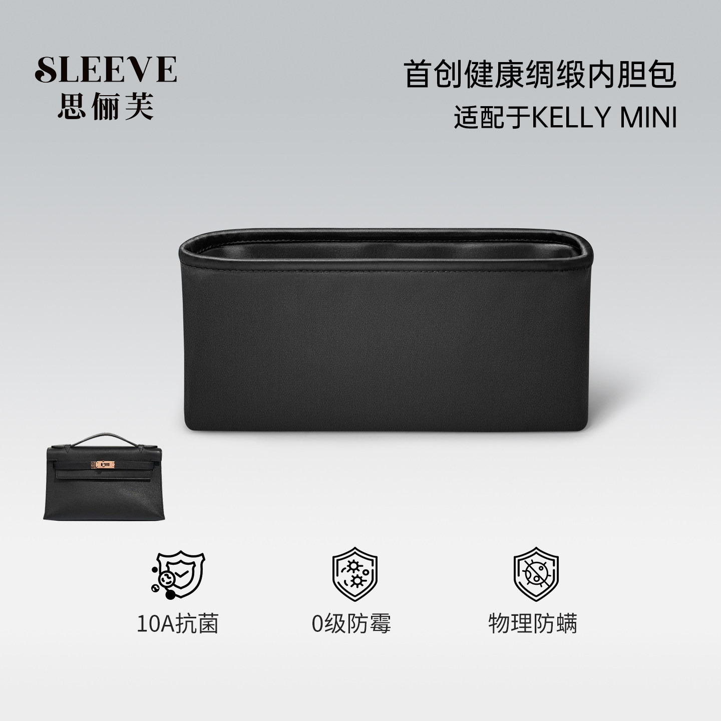 适用于凯莉一二代Kelly mini绸缎内胆包中包收纳袋内衬袋内胆包