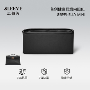 适用于凯莉一二代Kelly mini绸缎内胆包中包收纳袋内衬袋内胆包