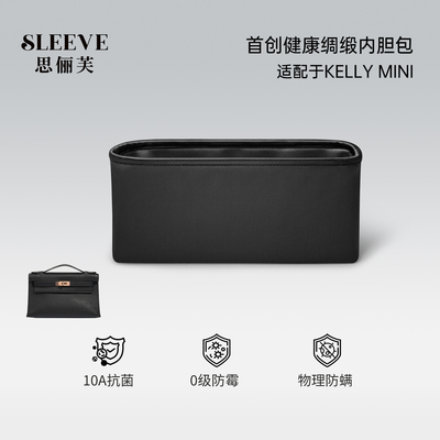 适用于凯莉一二代Kelly mini绸缎内胆包中包收纳袋内衬袋内胆包
