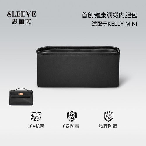 适用于凯莉一二代Kelly mini绸缎内胆包中包收纳袋内衬袋内胆包