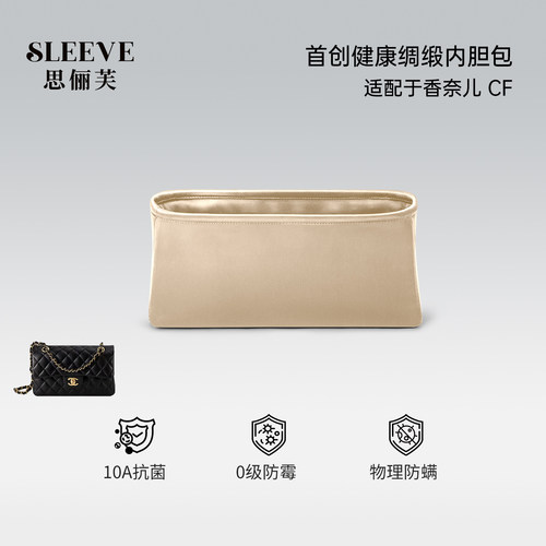 适用于Chanel小香CF小号中大绸缎内胆包轻薄包中包收纳袋
