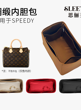 适用lv speedy20/25/30/35/40P9绸缎内胆包撑nano枕头包中包内衬