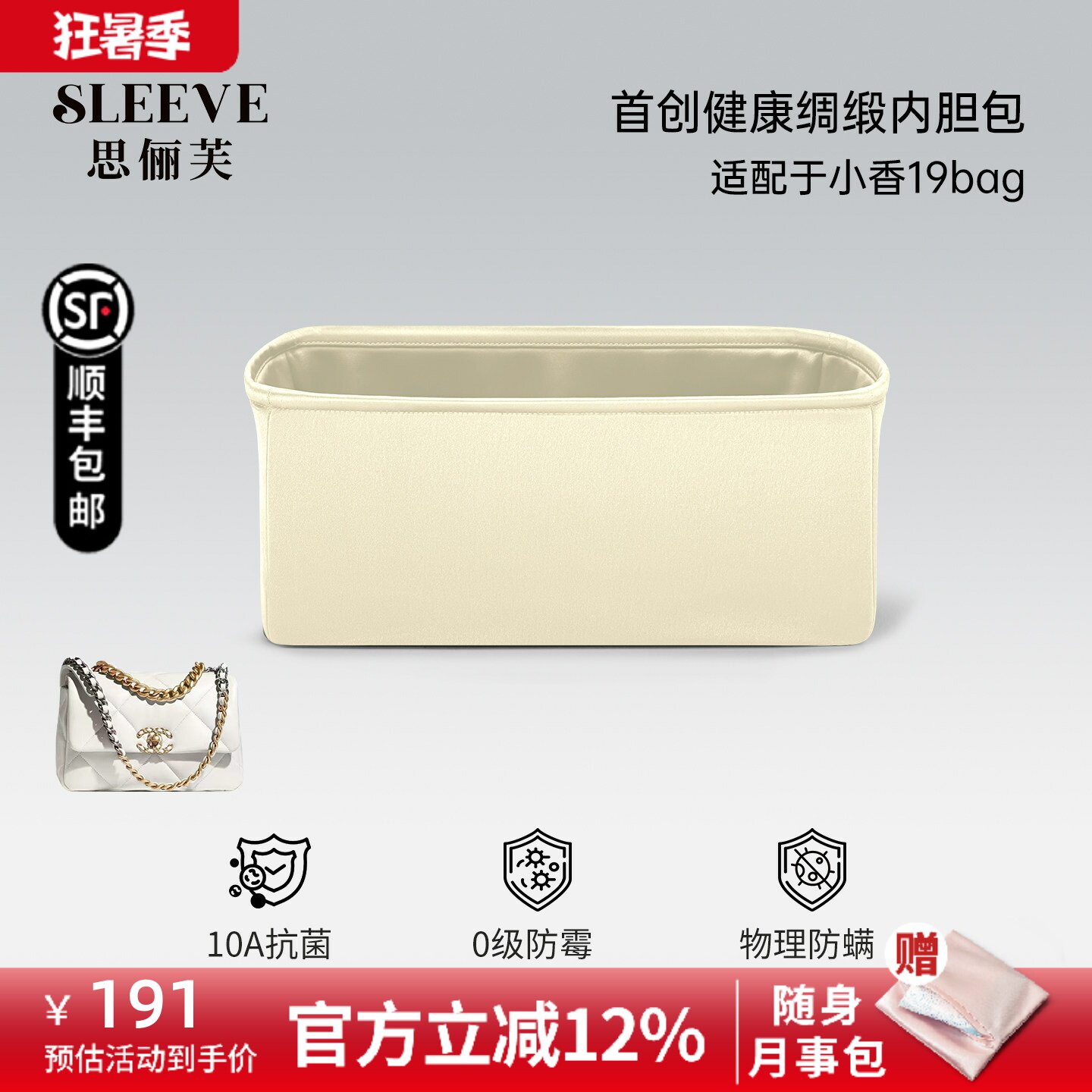 适用Chanel香奈儿小香包19bag绸缎内胆包小中大号轻薄内衬收纳袋