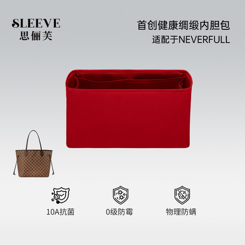 适用于lv Neverfull小/中/大号绸缎内胆包中包超轻薄内胆内衬