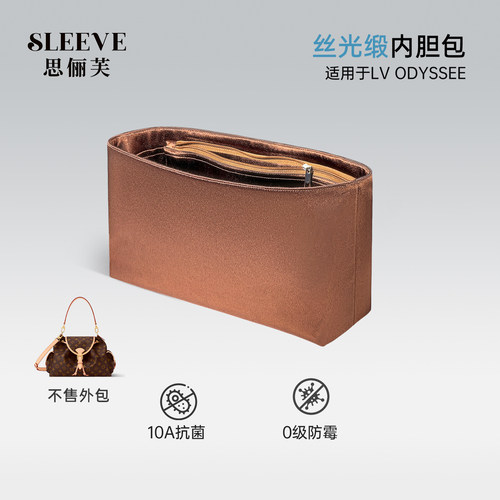 适用Lv Odyssee奥德赛内胆包小中号丝光绸缎老花饺子包内衬袋支撑