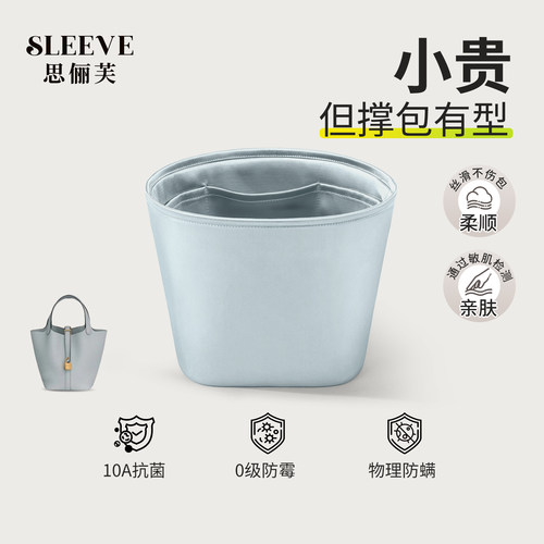 适用于爱马仕菜篮子内胆包18Picotin22绸缎圣杯蓝收纳轻薄内衬袋