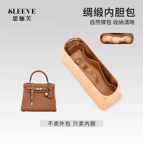 适用于凯莉Kelly绸缎内胆包25/28/32/35内外缝包中包内胆包内衬袋