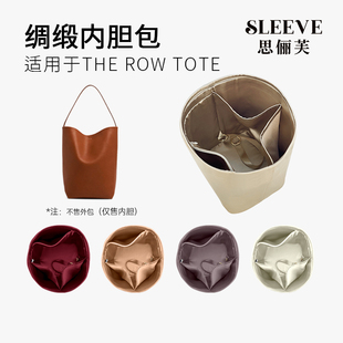 适用the row水桶包内胆包tote小中大号绸缎内胆