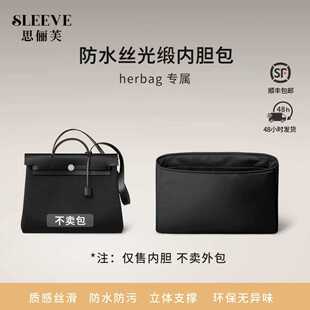 适用于爱马仕herbag31/39至尊黑防水丝光缎内胆包mini轻薄收纳