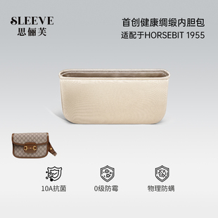 适用于古驰Gucci Horsebit1955内胆包系列法棍内衬包中包