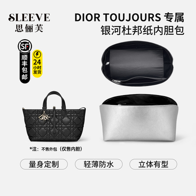 适用Dior内胆包迪奥toujours土著手袋托特小中大号杜邦纸包中包