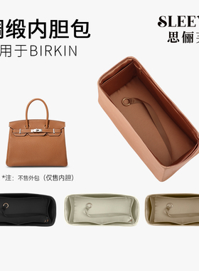 适用于birkin铂金包25/30/35/40绸缎内胆包中包撑内衬袋轻薄