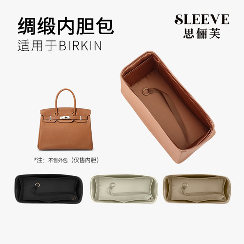 适用于birkin铂金包25/30/35/40真丝绸缎内胆包中包撑内衬袋轻薄