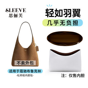 适用Coach蔻驰brooklyn23/28/34/39布鲁克林杜邦纸内胆包轻薄防水