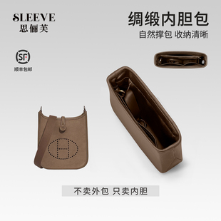 适用伊芙琳绸缎内胆包Evelyne16/23/29大象灰轻薄内袋内衬包中包