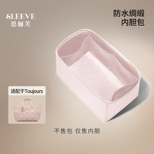 适用Dior迪奥toujours土著防水绸缎包中包内胆包小/中/大号