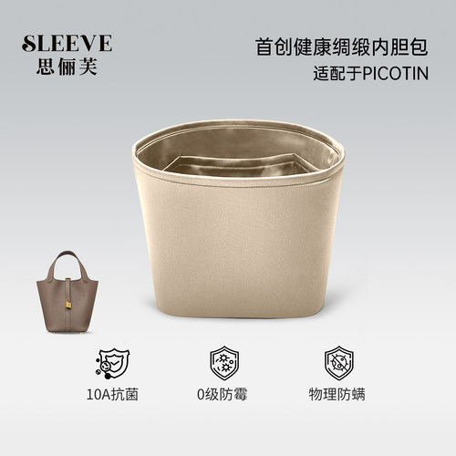 适用于爱马仕Picotin菜篮子18内胆包大象灰22绸缎包中包收纳内衬